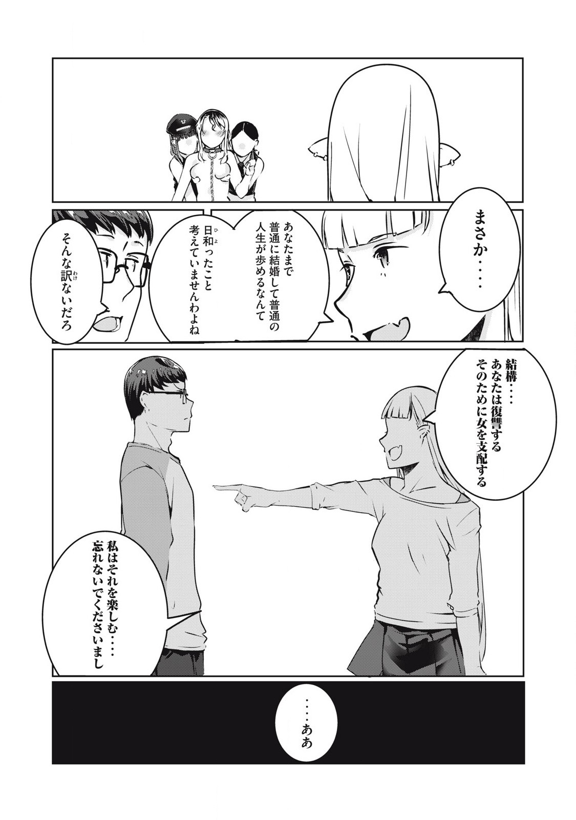 ネトリヴェンジ Chap 26 - Next Chap 27