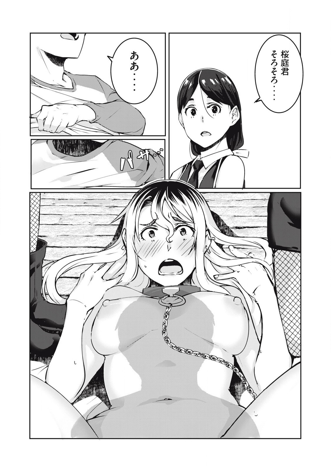 ネトリヴェンジ Chap 26 - Next Chap 27