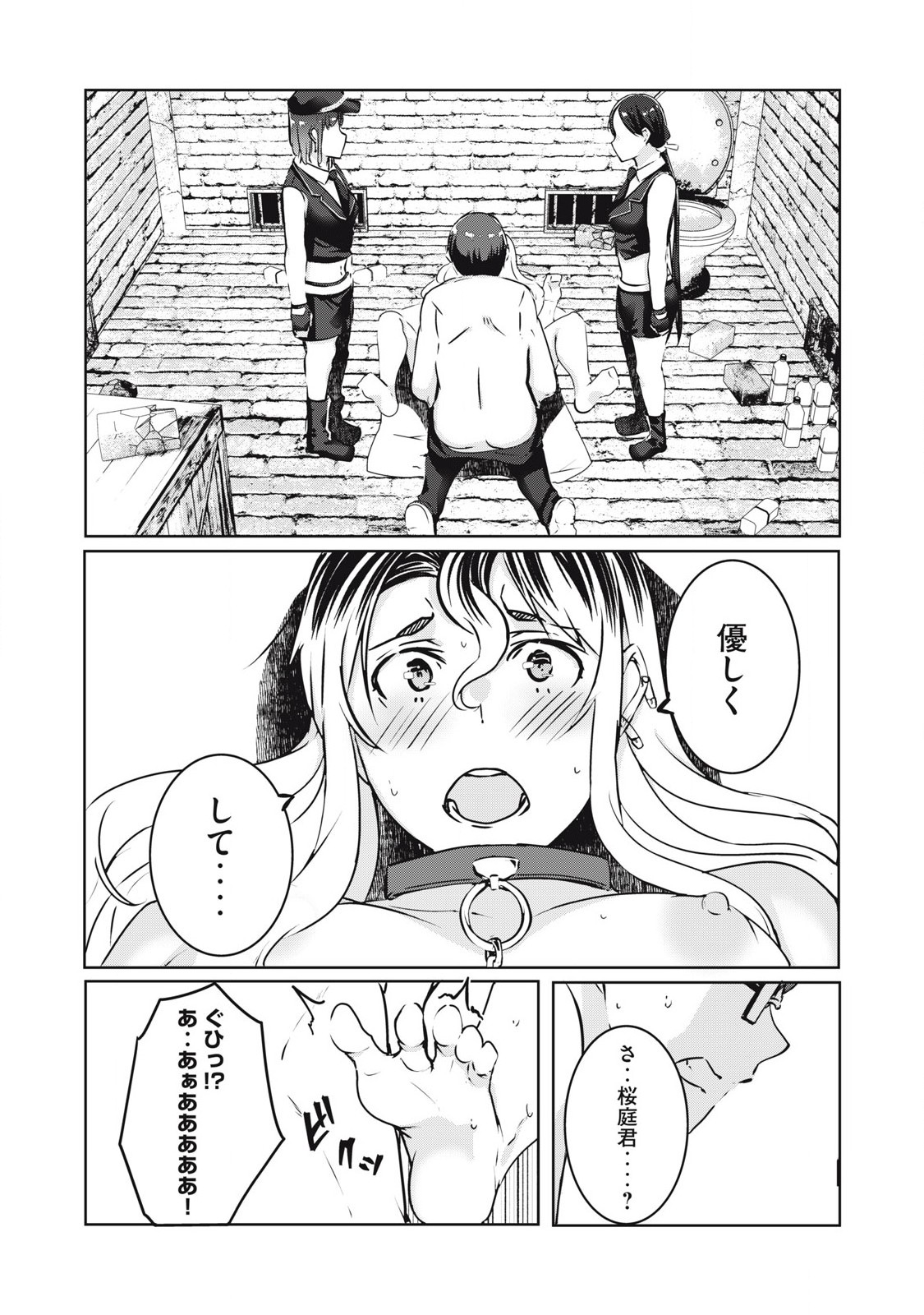 ネトリヴェンジ Chap 26 - Next Chap 27