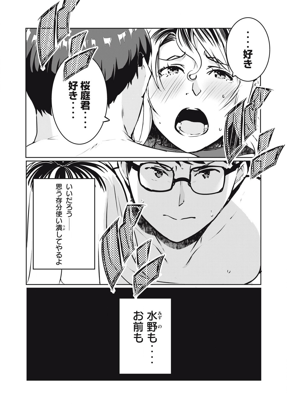 ネトリヴェンジ Chap 26 - Next Chap 27