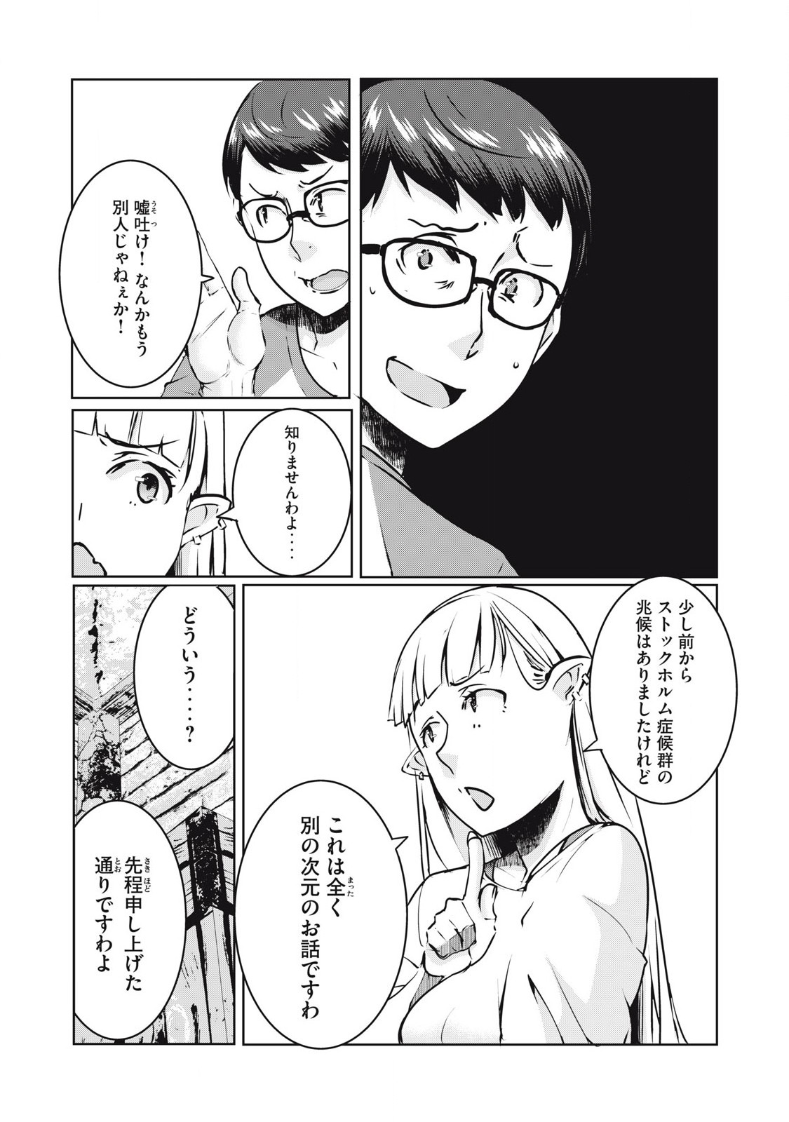 ネトリヴェンジ Chap 26 - Next Chap 27