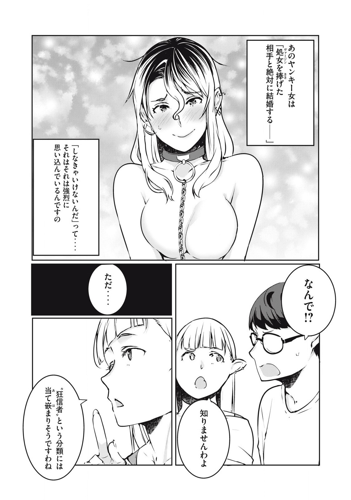 ネトリヴェンジ Chap 26 - Next Chap 27