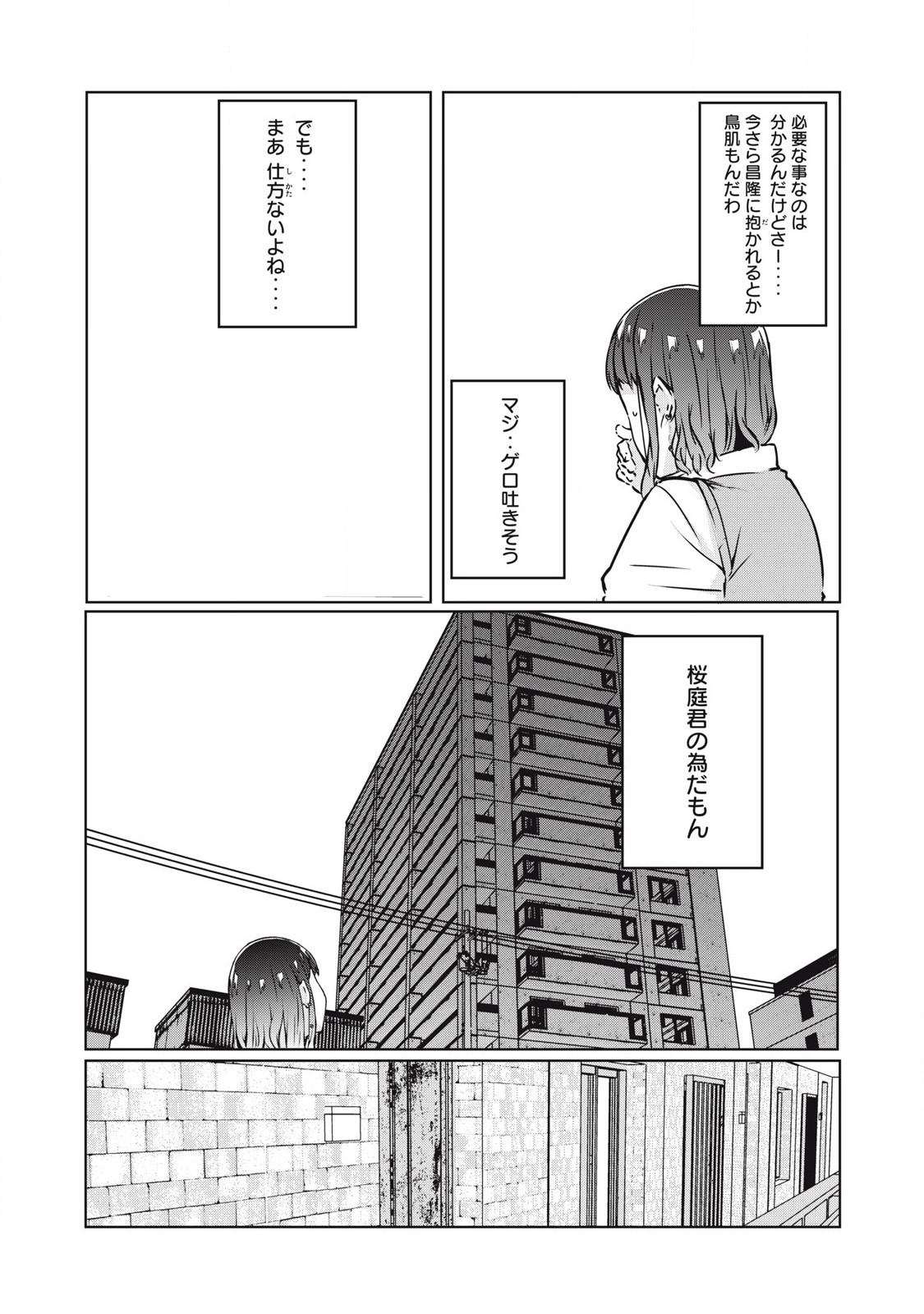 ネトリヴェンジ Chap 27 - Next Chap 28