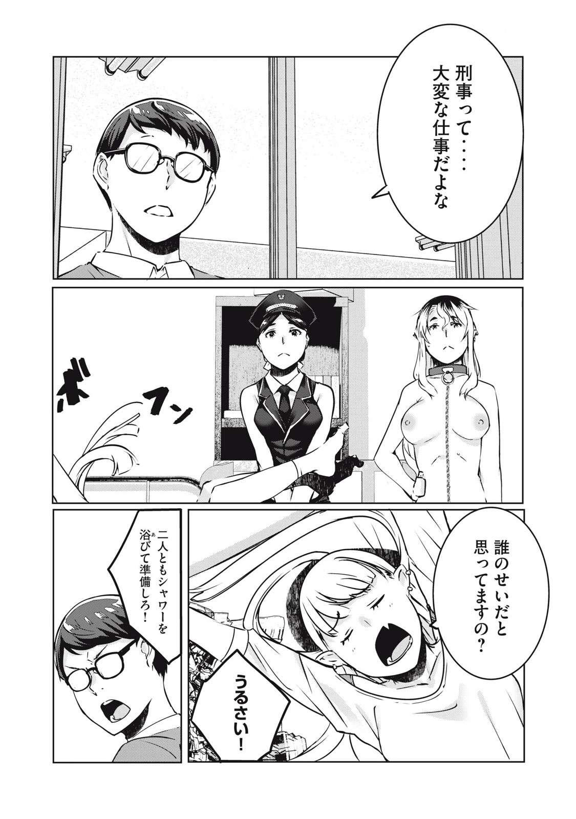 ネトリヴェンジ Chap 27 - Next Chap 28