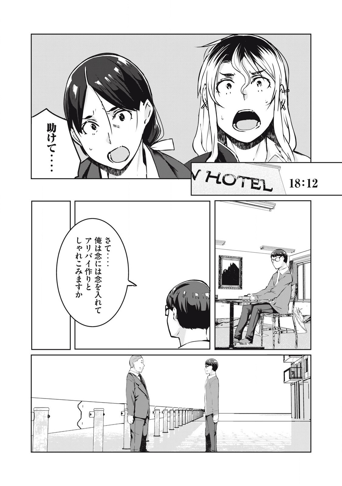ネトリヴェンジ Chap 27 - Next Chap 28