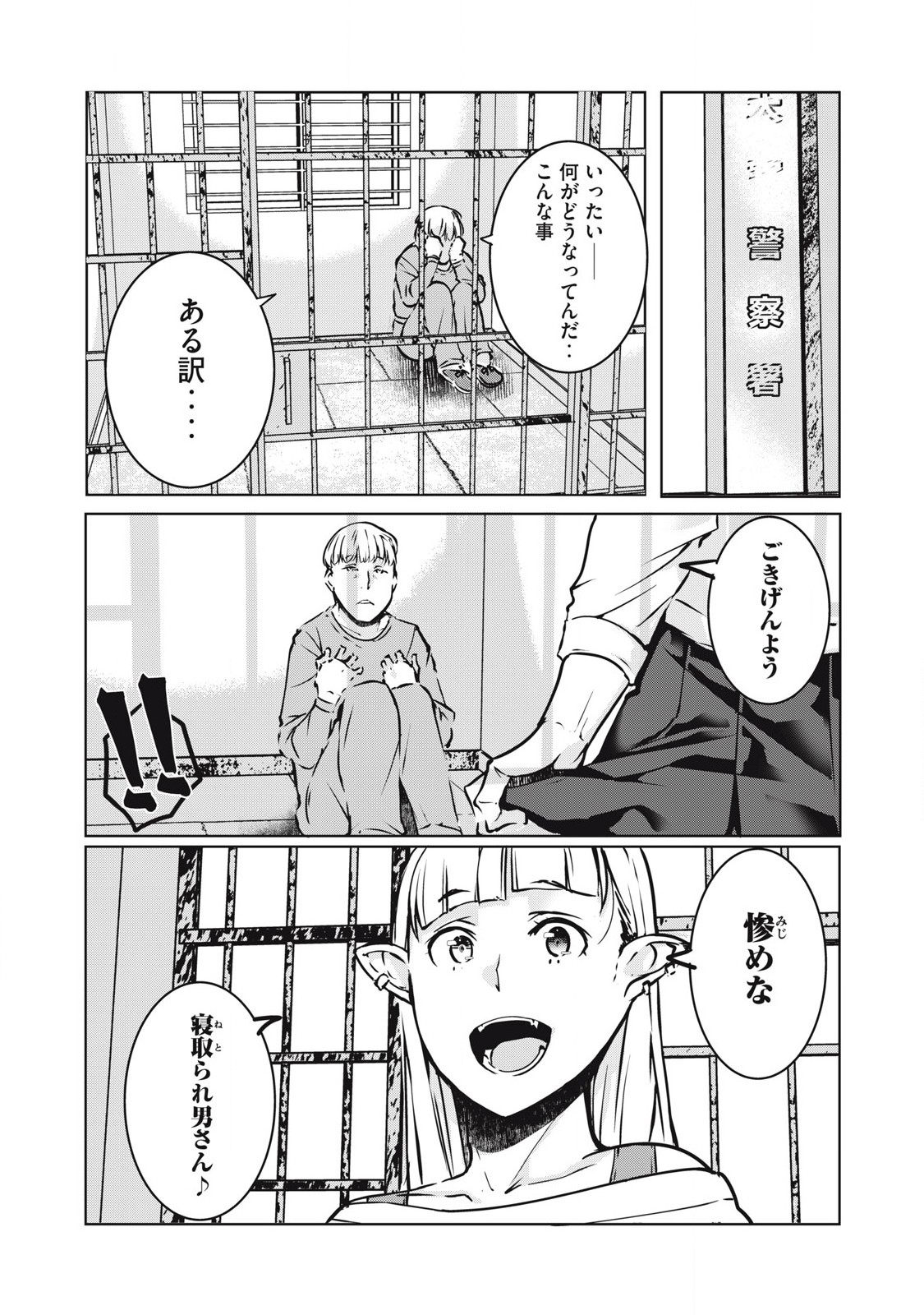 ネトリヴェンジ Chap 27 - Next Chap 28