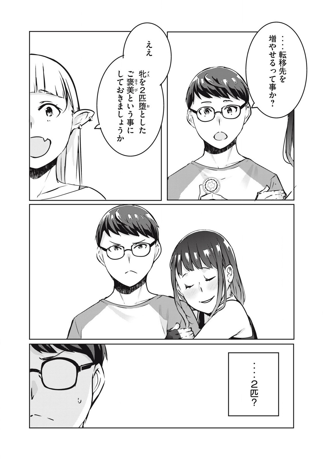 ネトリヴェンジ Chap 27 - Next Chap 28