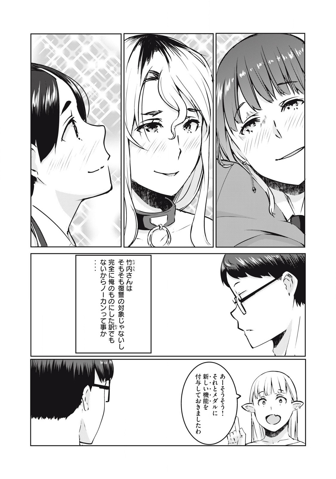 ネトリヴェンジ Chap 27 - Next Chap 28