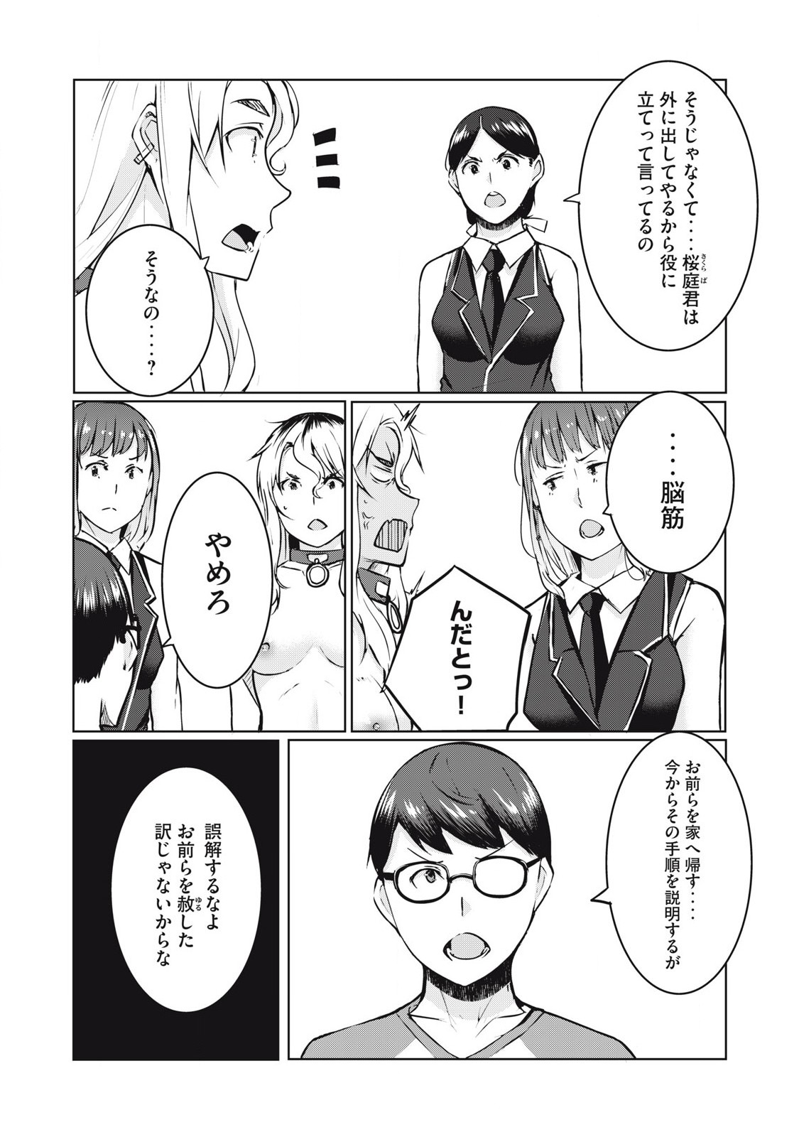 ネトリヴェンジ Chap 27 - Next Chap 28