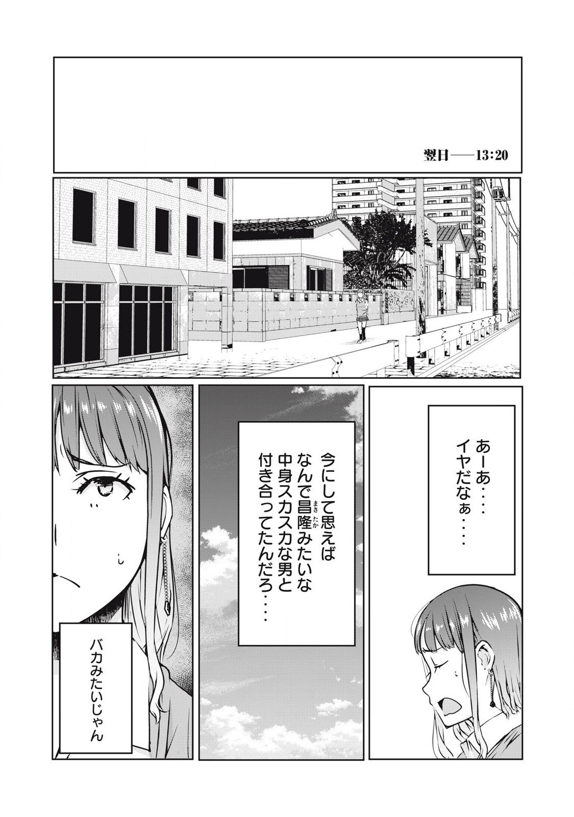 ネトリヴェンジ Chap 27 - Next Chap 28