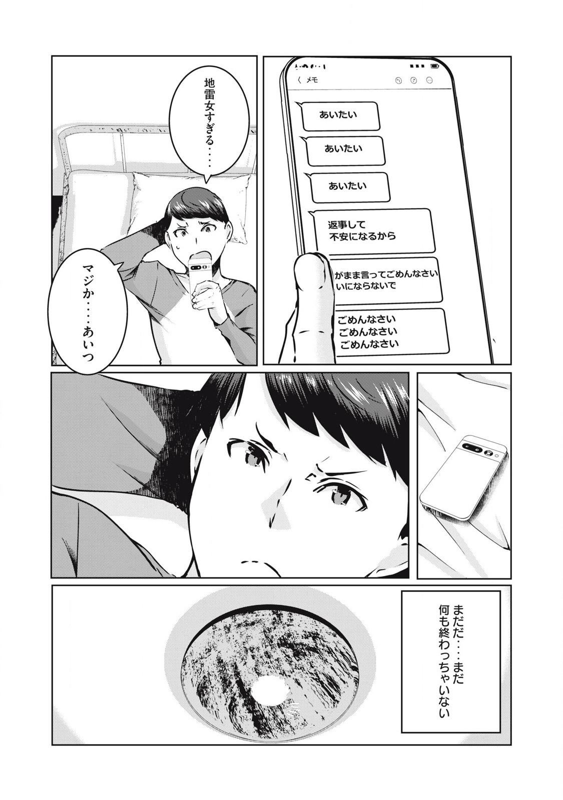 ネトリヴェンジ Chap 28 - Next Chap 29
