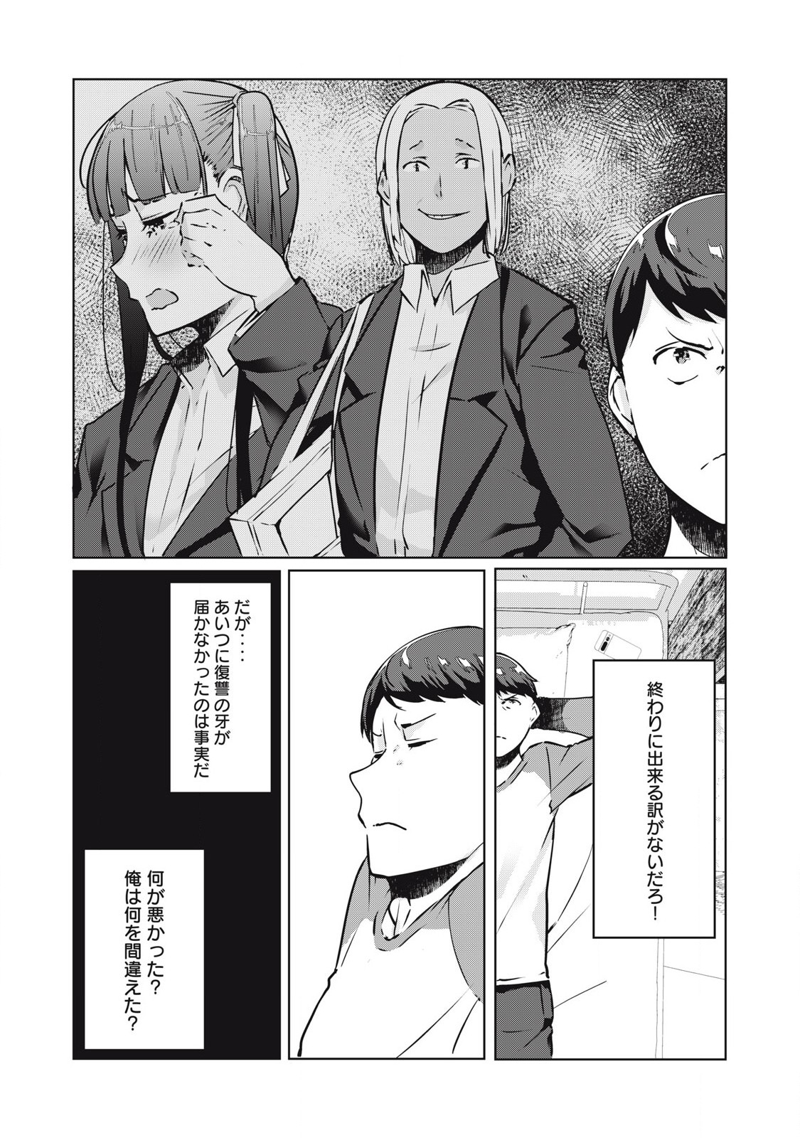 ネトリヴェンジ Chap 28 - Next Chap 29