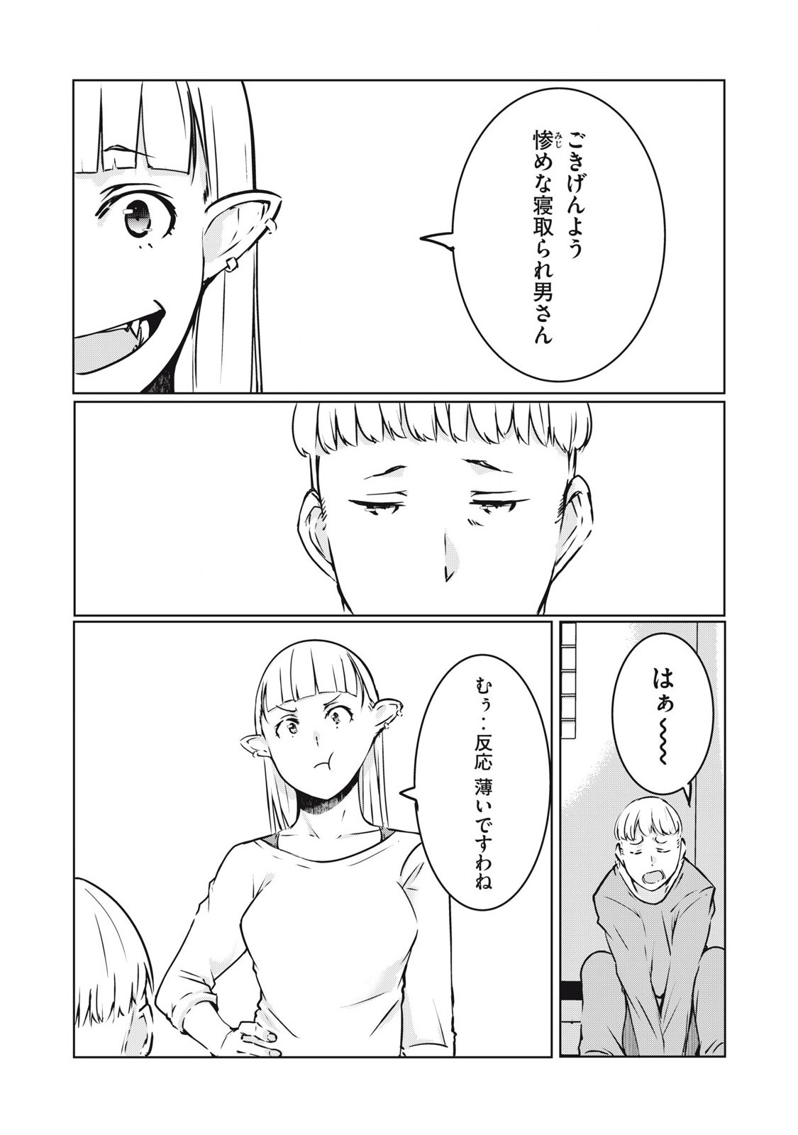 ネトリヴェンジ Chap 28 - Next Chap 29