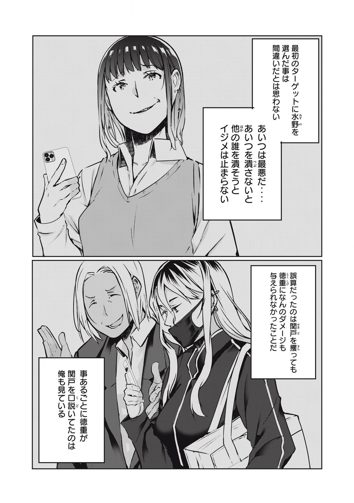 ネトリヴェンジ Chap 28 - Next Chap 29