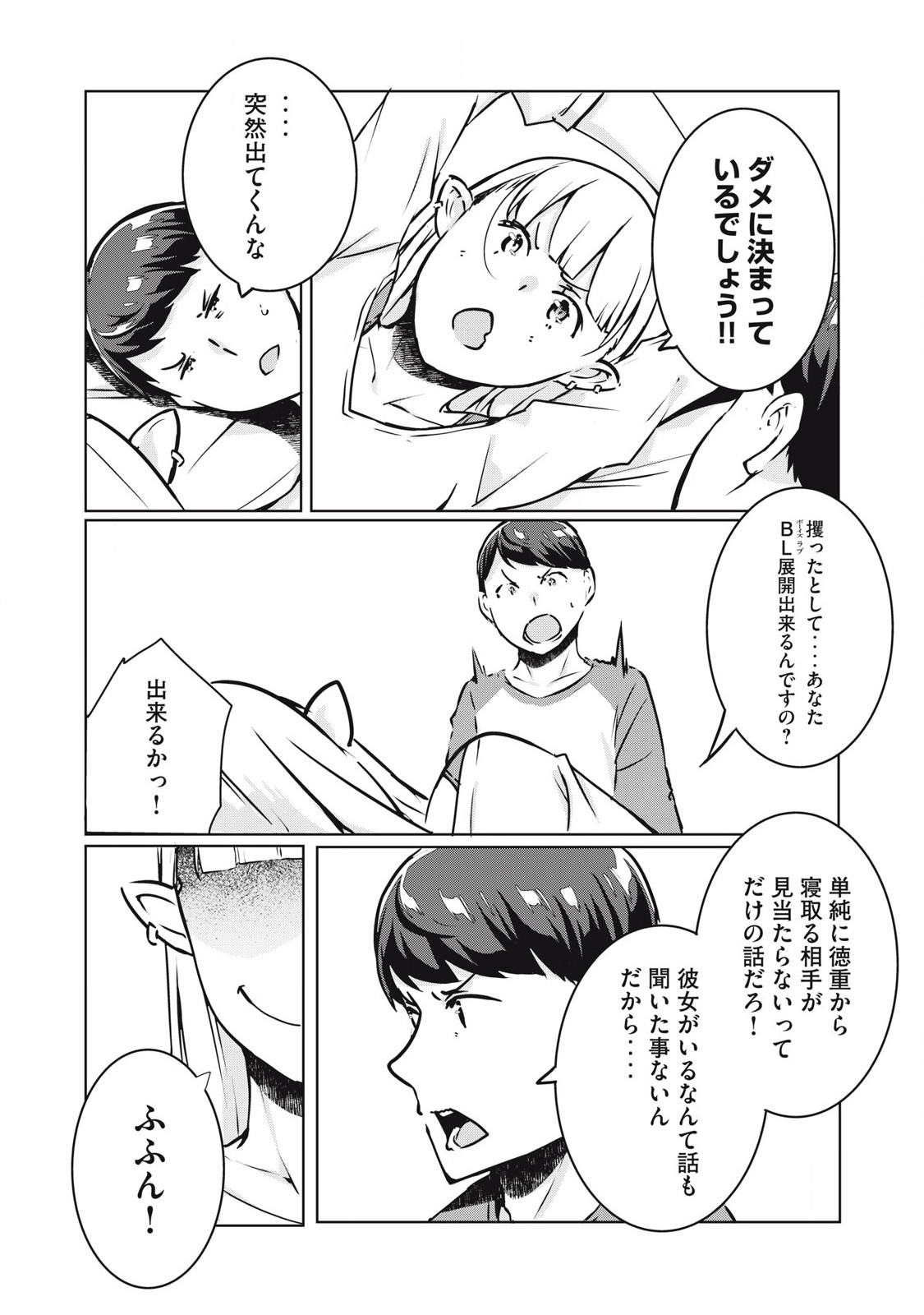 ネトリヴェンジ Chap 28 - Next Chap 29