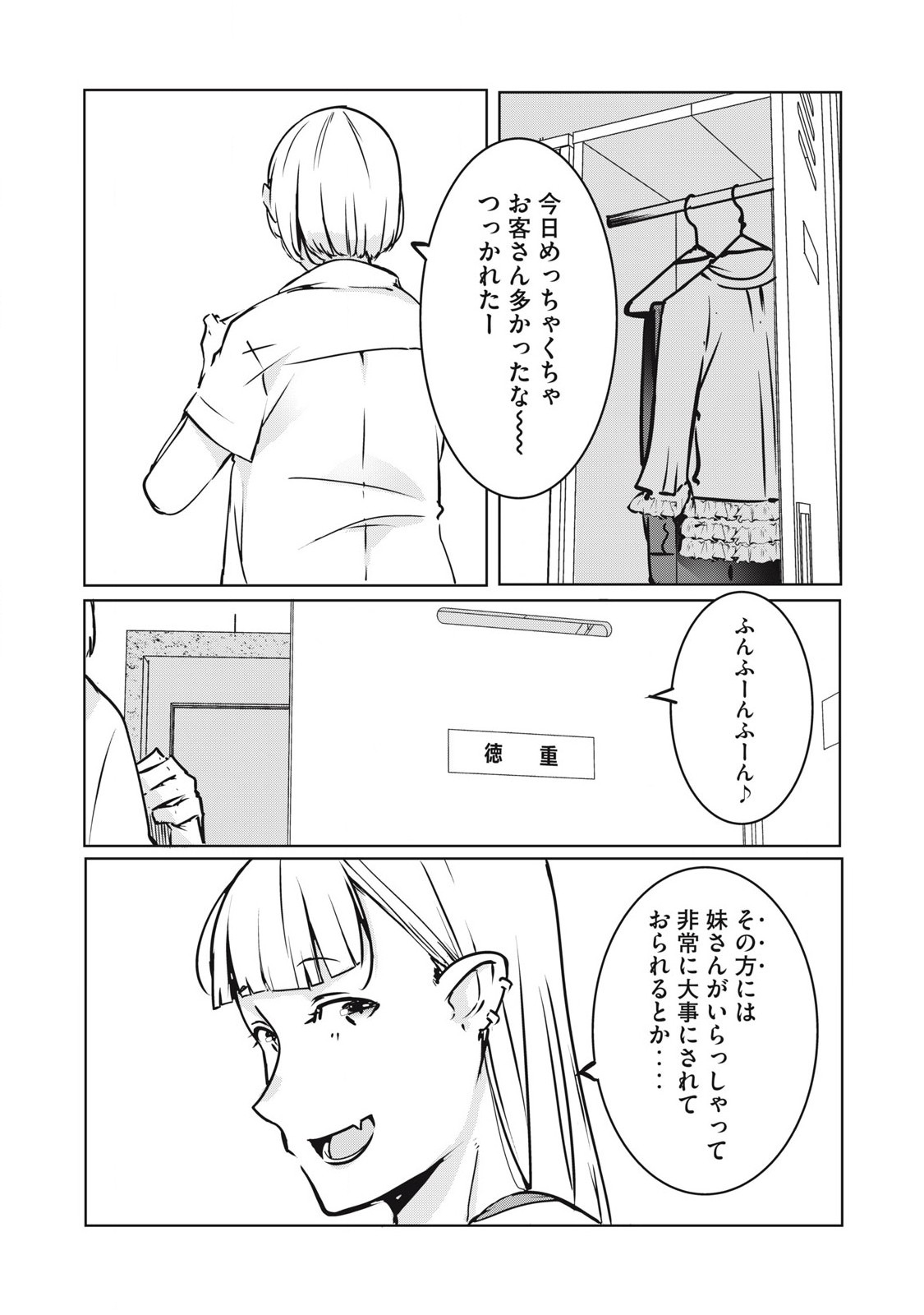 ネトリヴェンジ Chap 28 - Next Chap 29