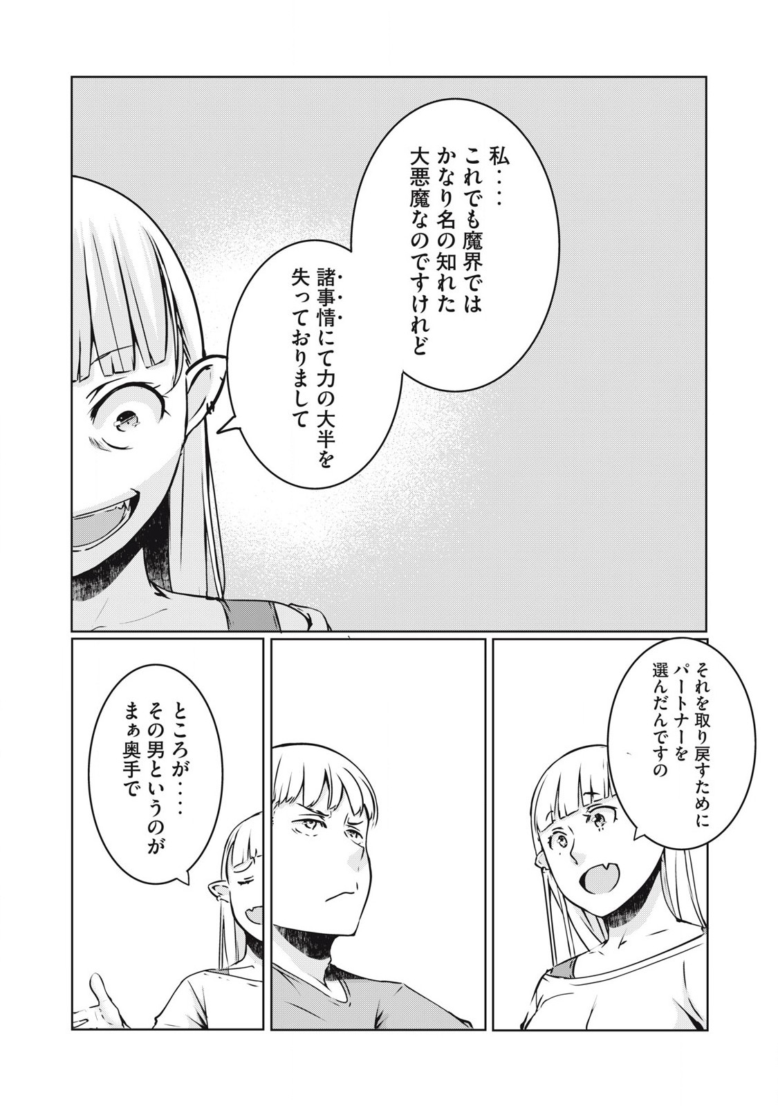 ネトリヴェンジ Chap 28 - Next Chap 29