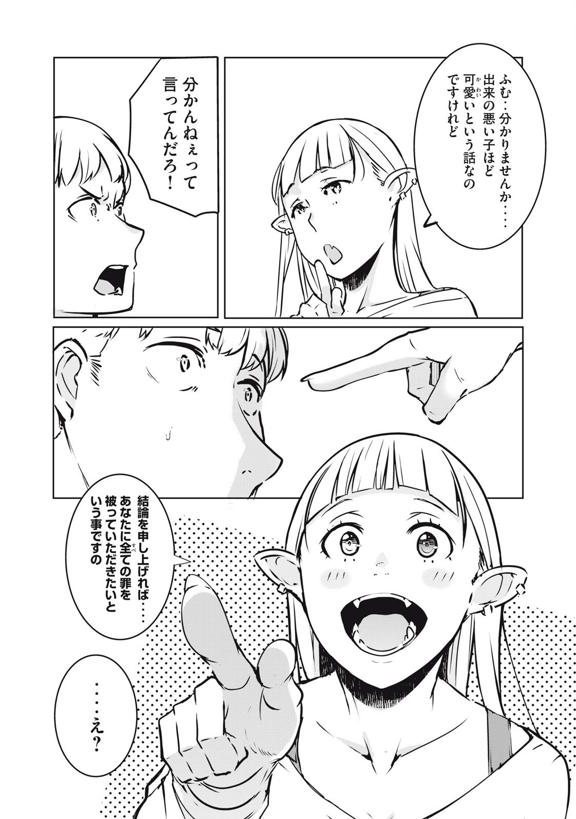 ネトリヴェンジ Chap 28 - Next Chap 29