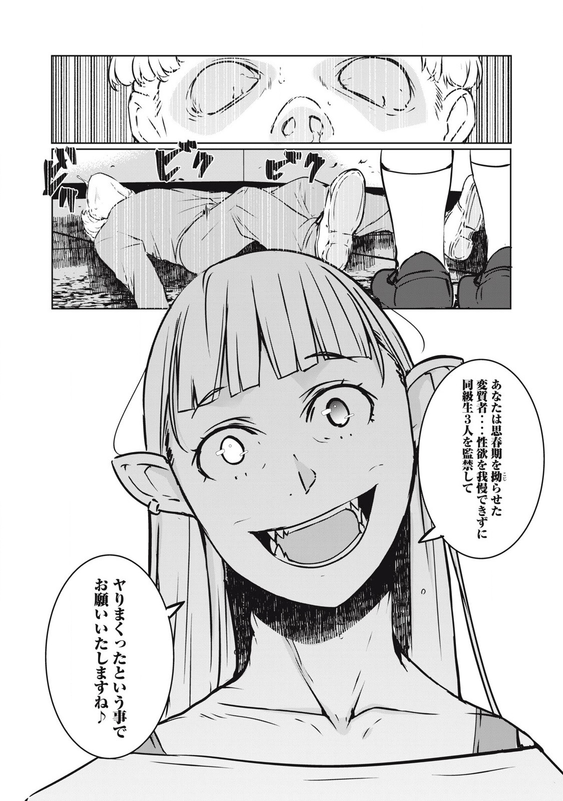 ネトリヴェンジ Chap 28 - Next Chap 29