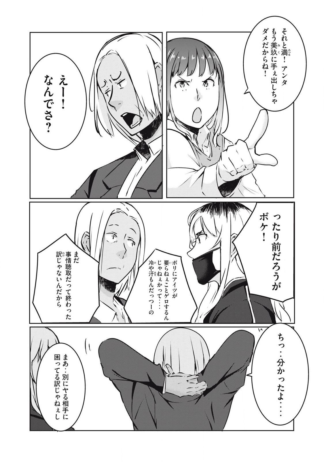 ネトリヴェンジ Chap 29 - Next Chap 30