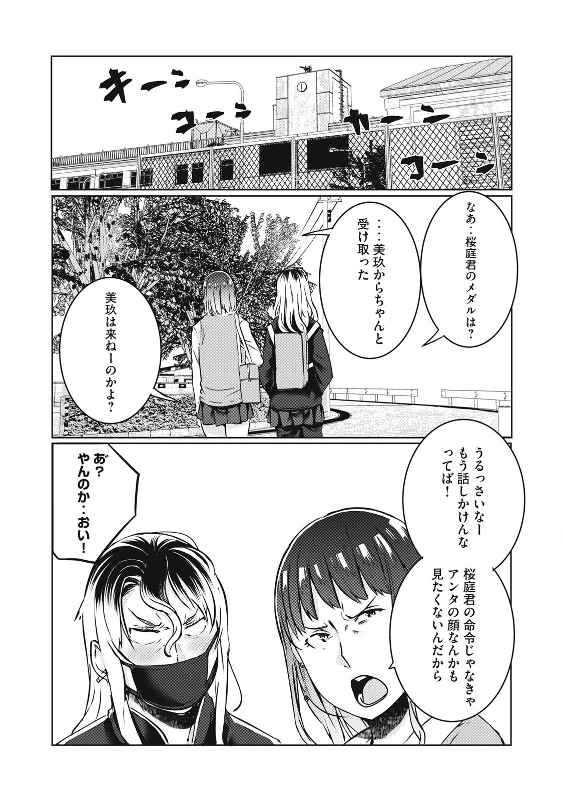 ネトリヴェンジ Chap 29 - Next Chap 30