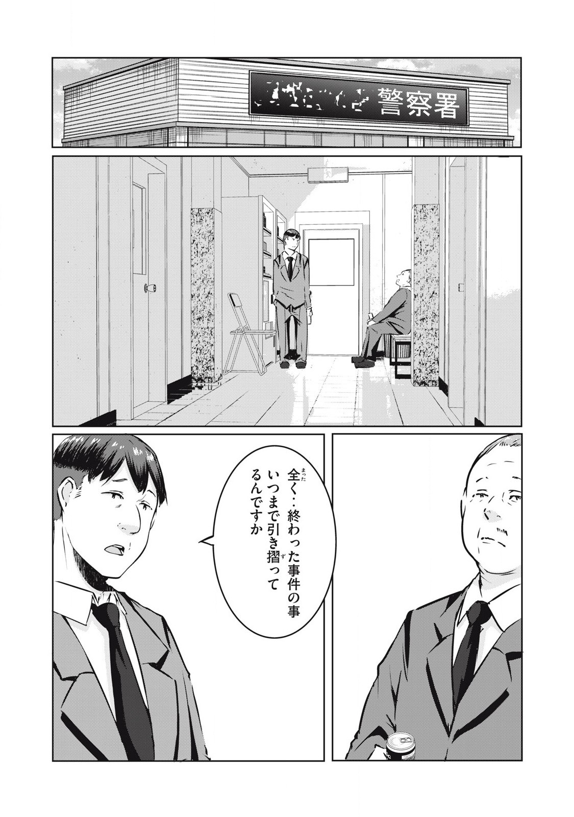 ネトリヴェンジ Chap 29 - Next Chap 30