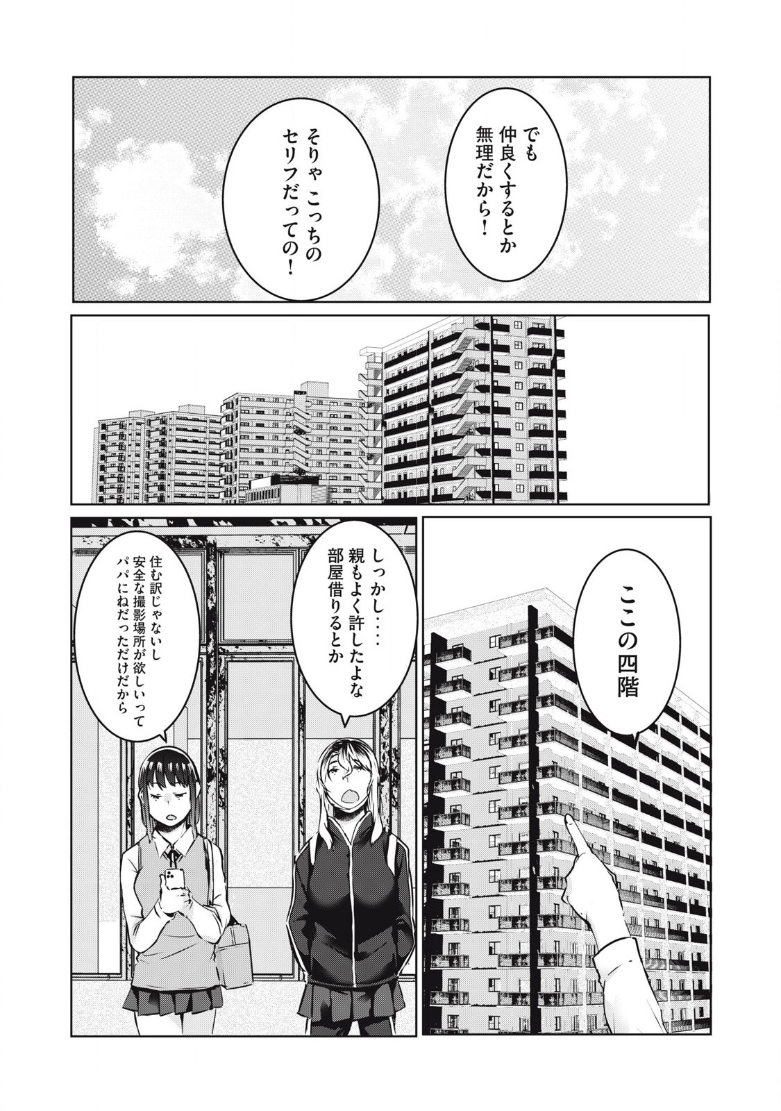 ネトリヴェンジ Chap 29 - Next Chap 30