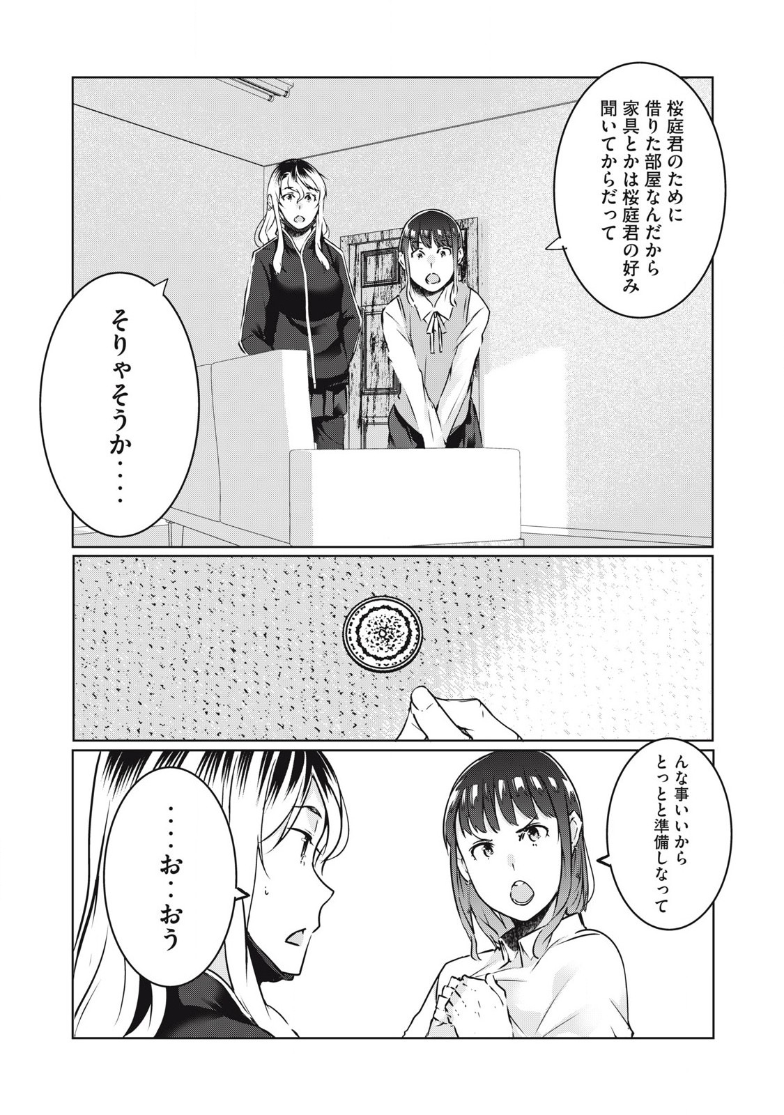 ネトリヴェンジ Chap 29 - Next Chap 30