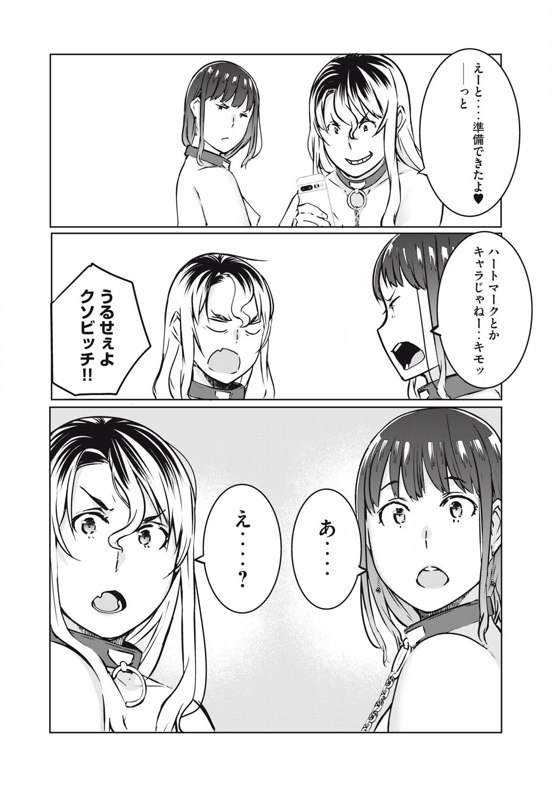 ネトリヴェンジ Chap 29 - Next Chap 30