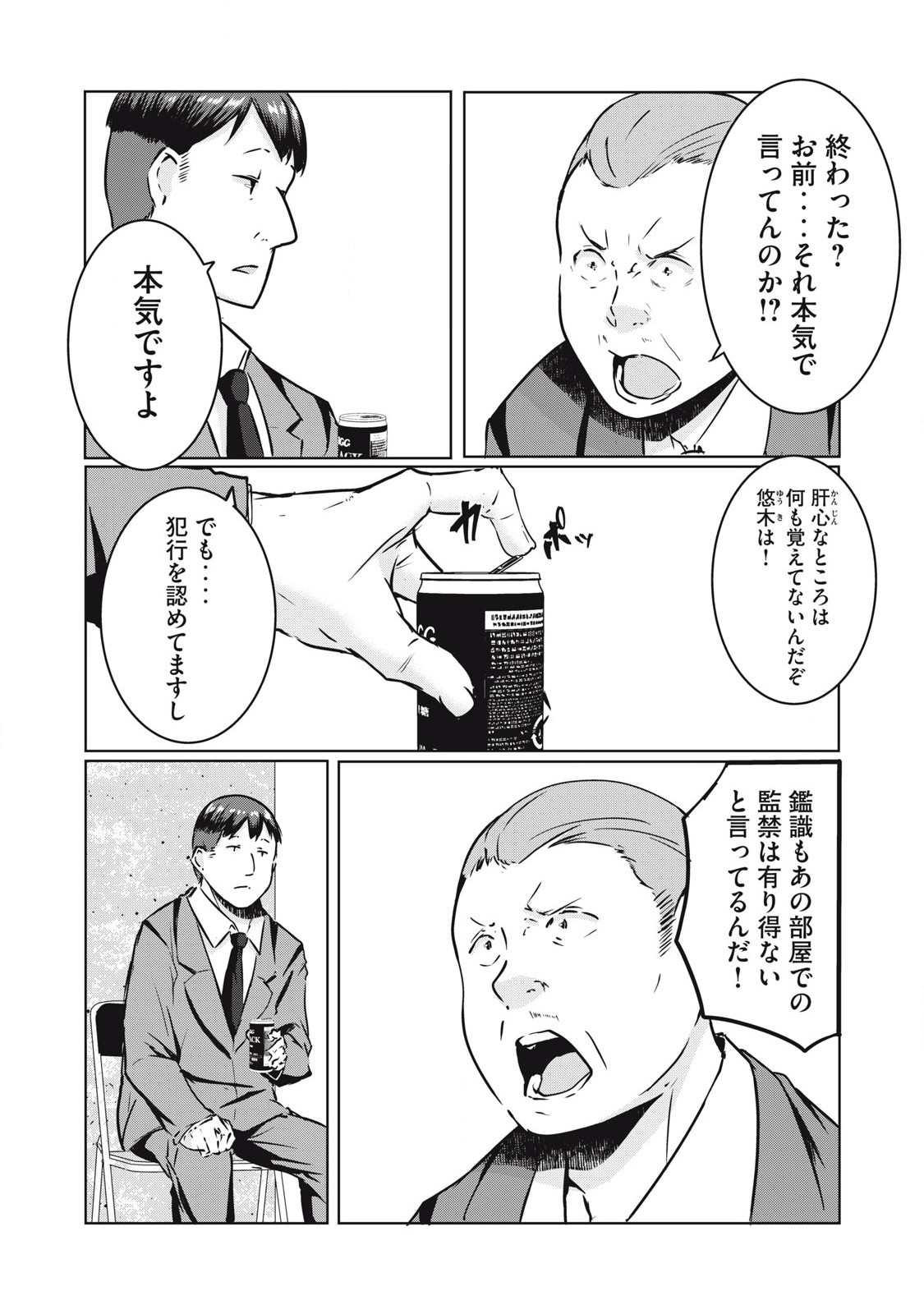 ネトリヴェンジ Chap 29 - Next Chap 30