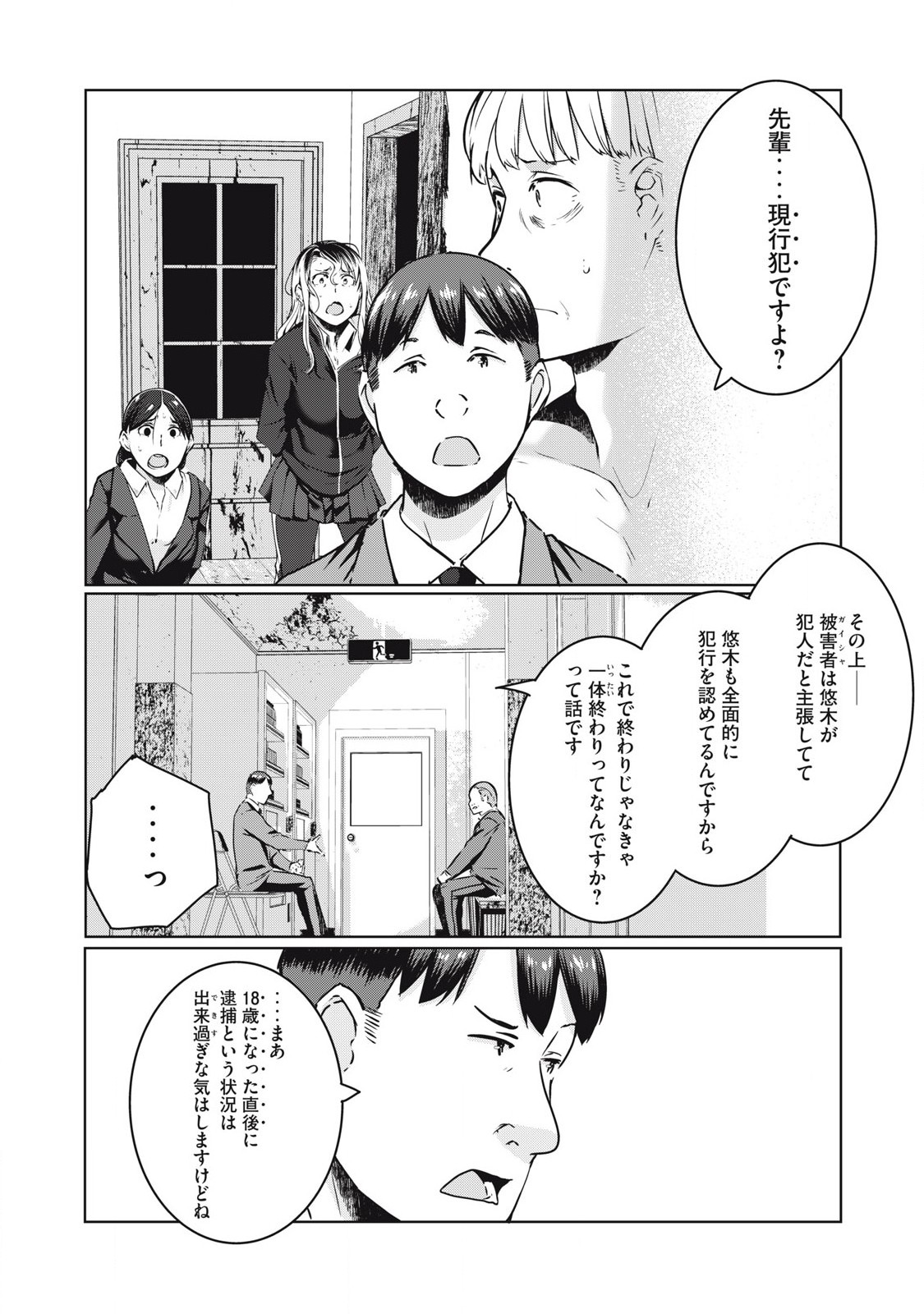 ネトリヴェンジ Chap 29 - Next Chap 30