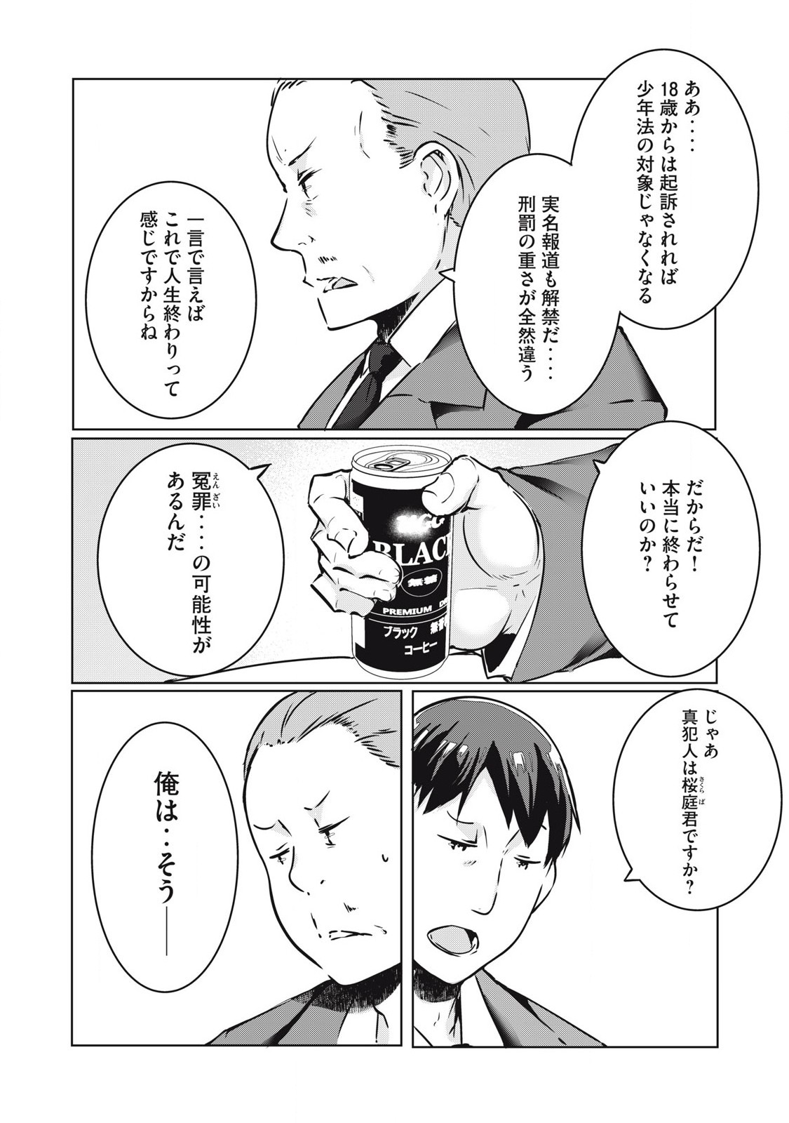 ネトリヴェンジ Chap 29 - Next Chap 30