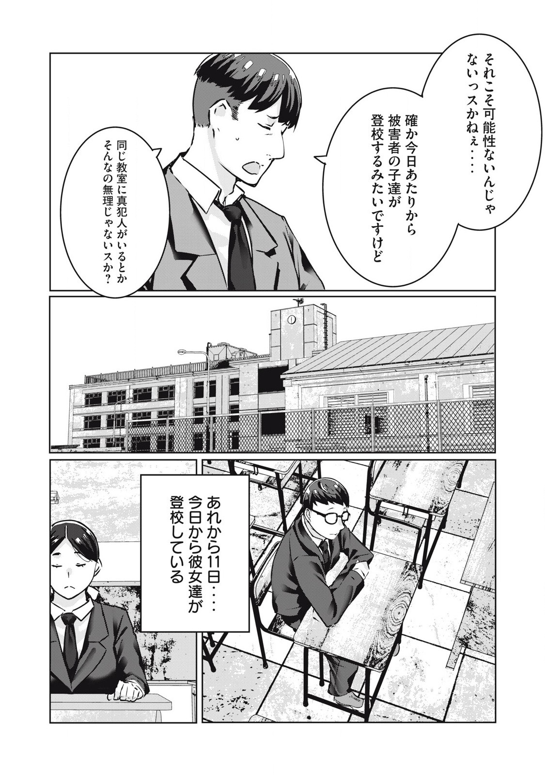 ネトリヴェンジ Chap 29 - Next Chap 30