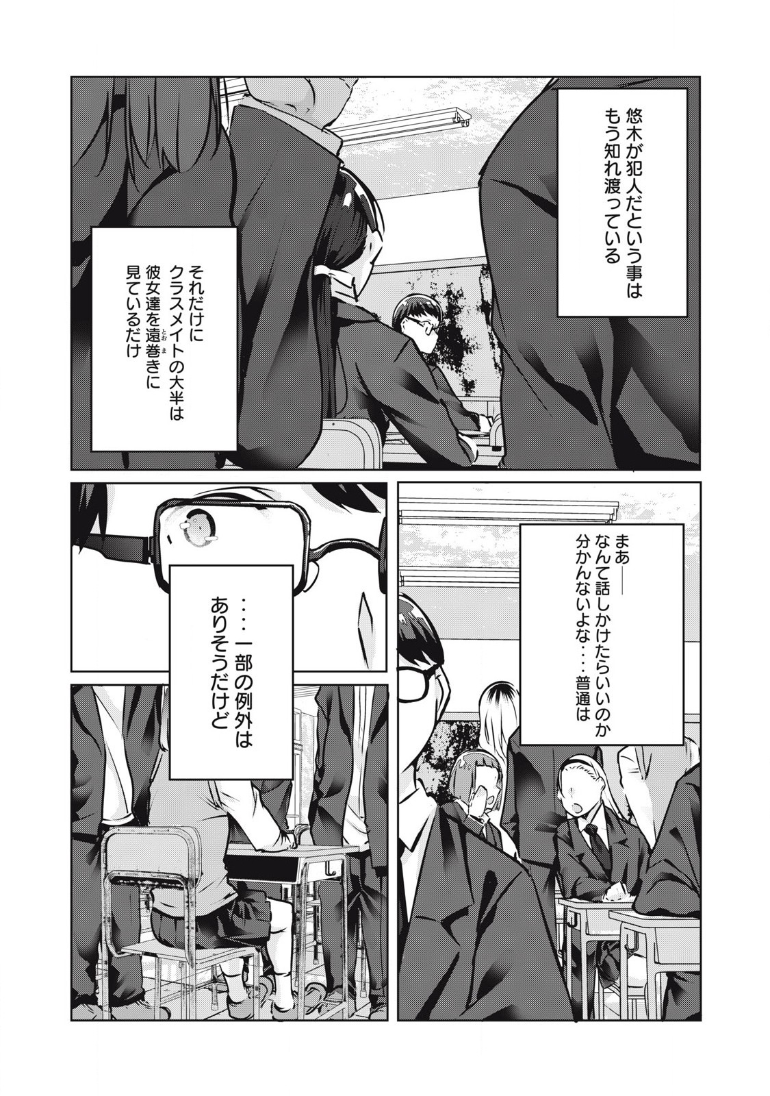 ネトリヴェンジ Chap 29 - Next Chap 30