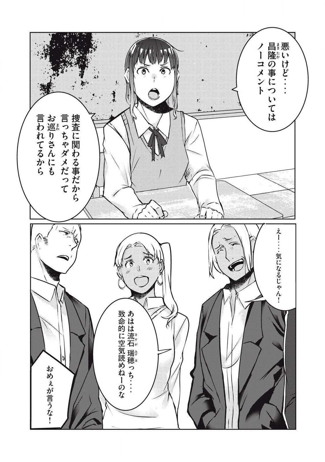 ネトリヴェンジ Chap 29 - Next Chap 30
