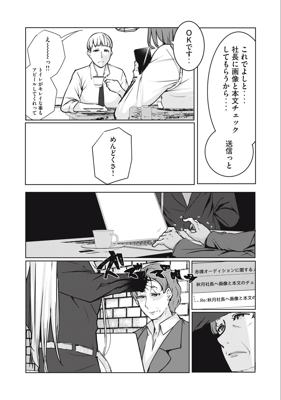 ネトリヴェンジ Chap 3 - Next Chap 4