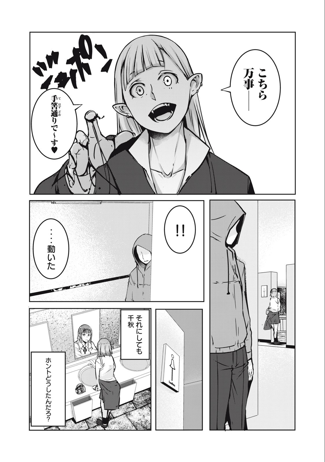ネトリヴェンジ Chap 3 - Next Chap 4