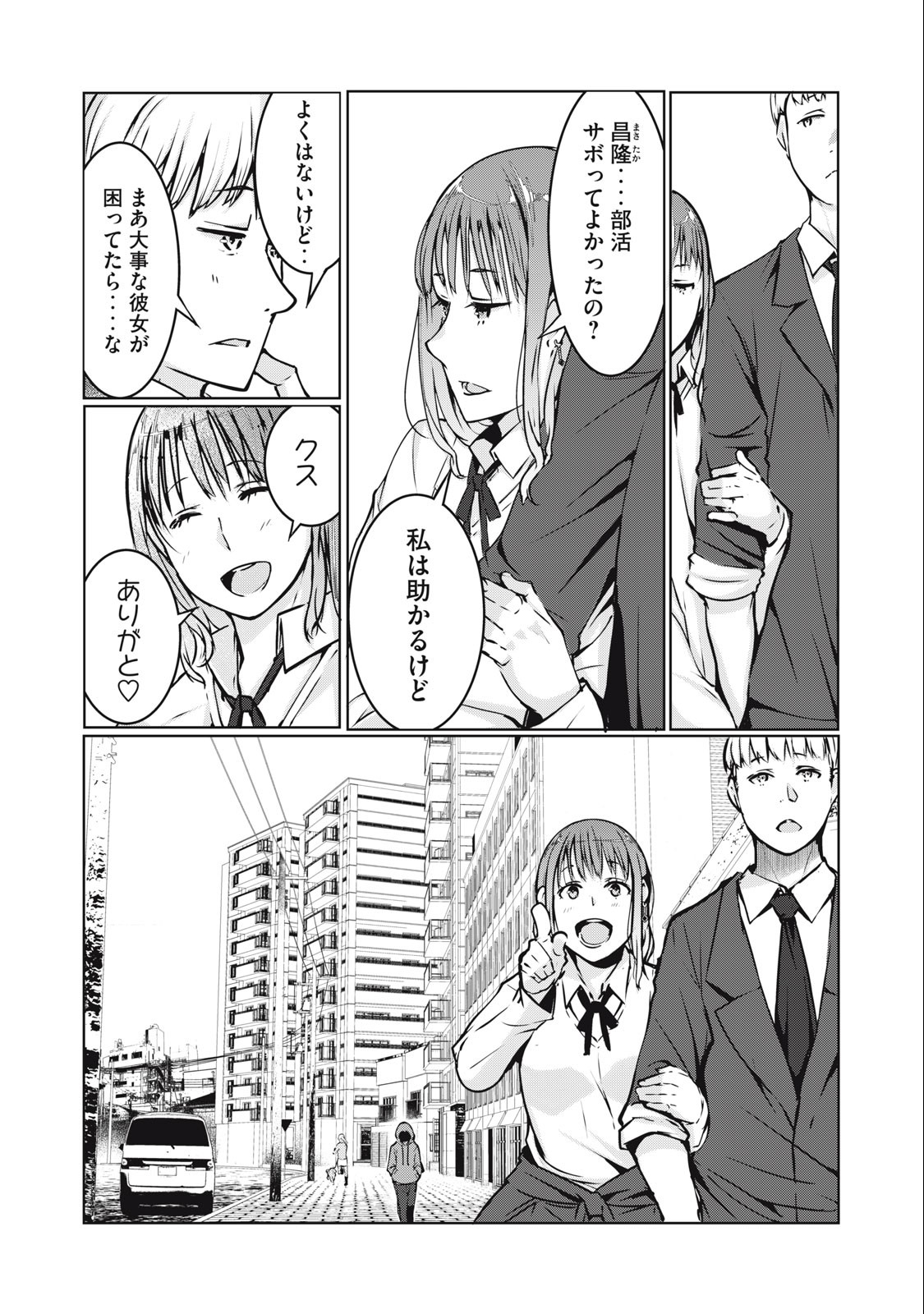 ネトリヴェンジ Chap 3 - Next Chap 4