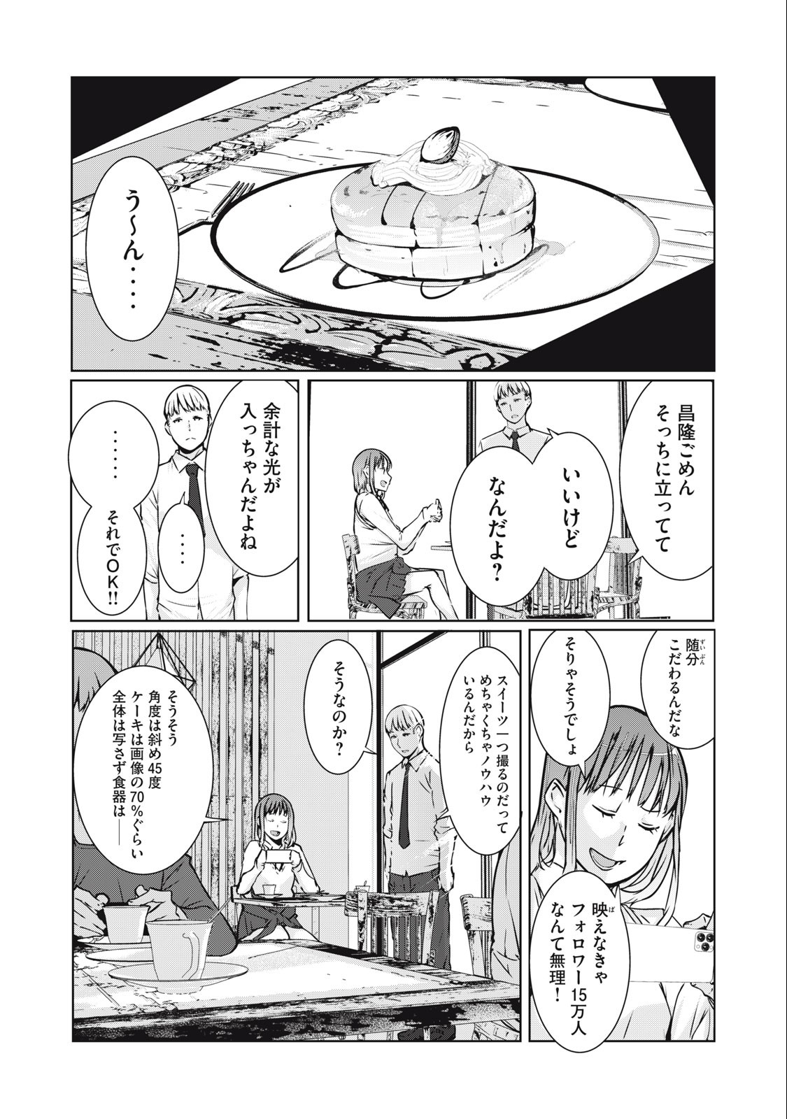 ネトリヴェンジ Chap 3 - Next Chap 4