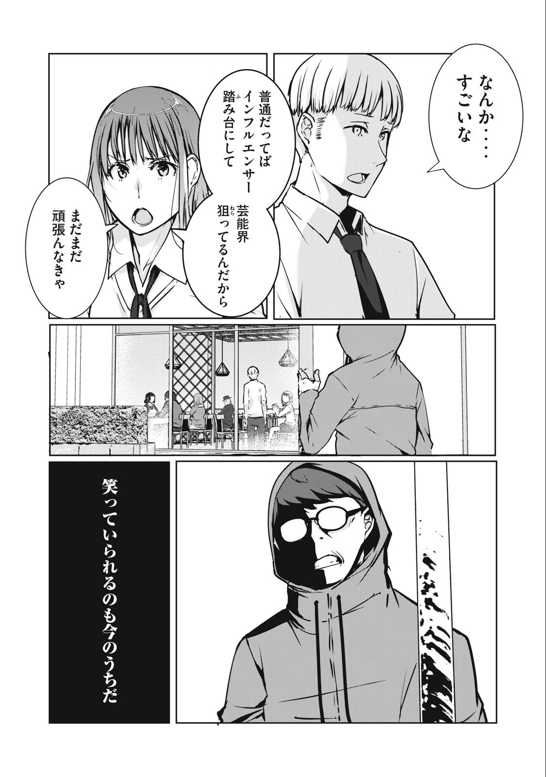 ネトリヴェンジ Chap 3 - Next Chap 4