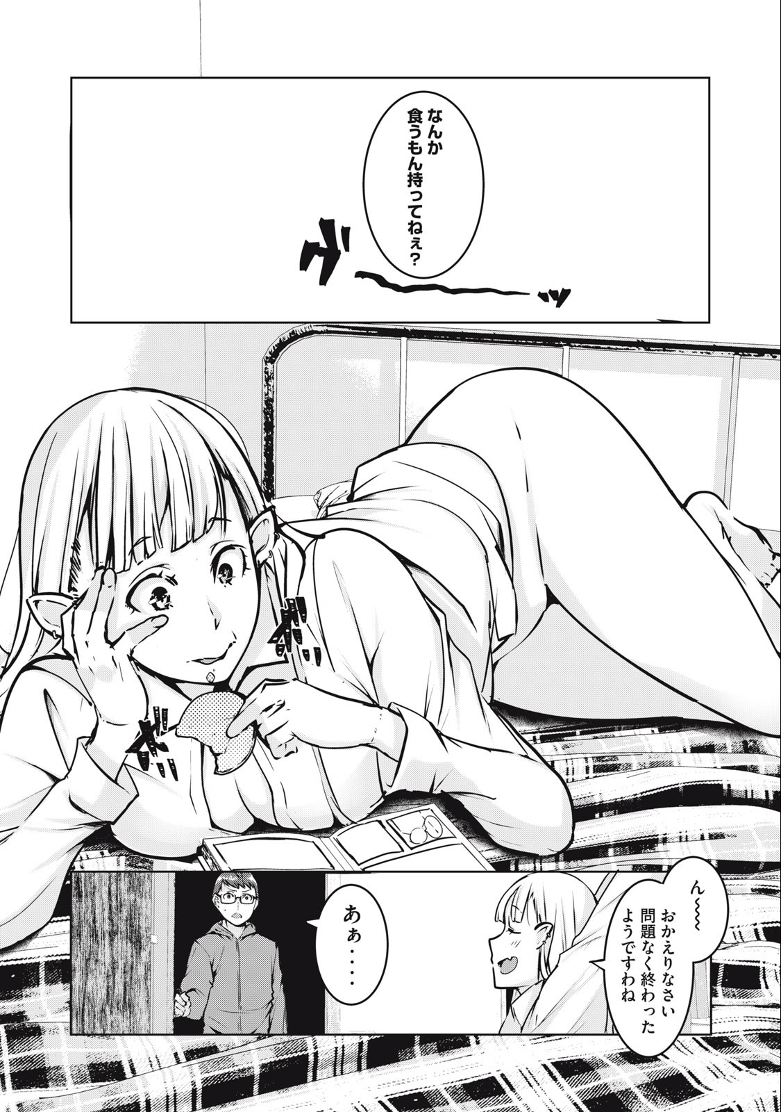 ネトリヴェンジ Chap 3 - Next Chap 4