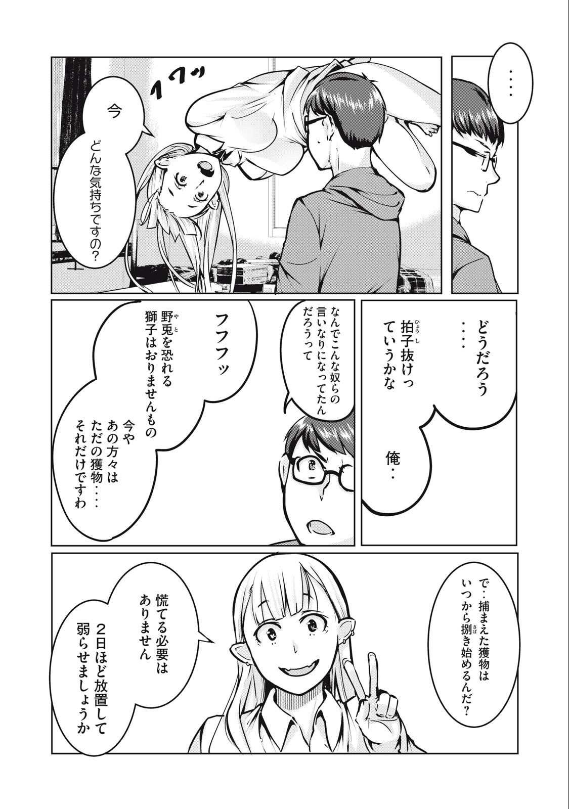 ネトリヴェンジ Chap 3 - Next Chap 4