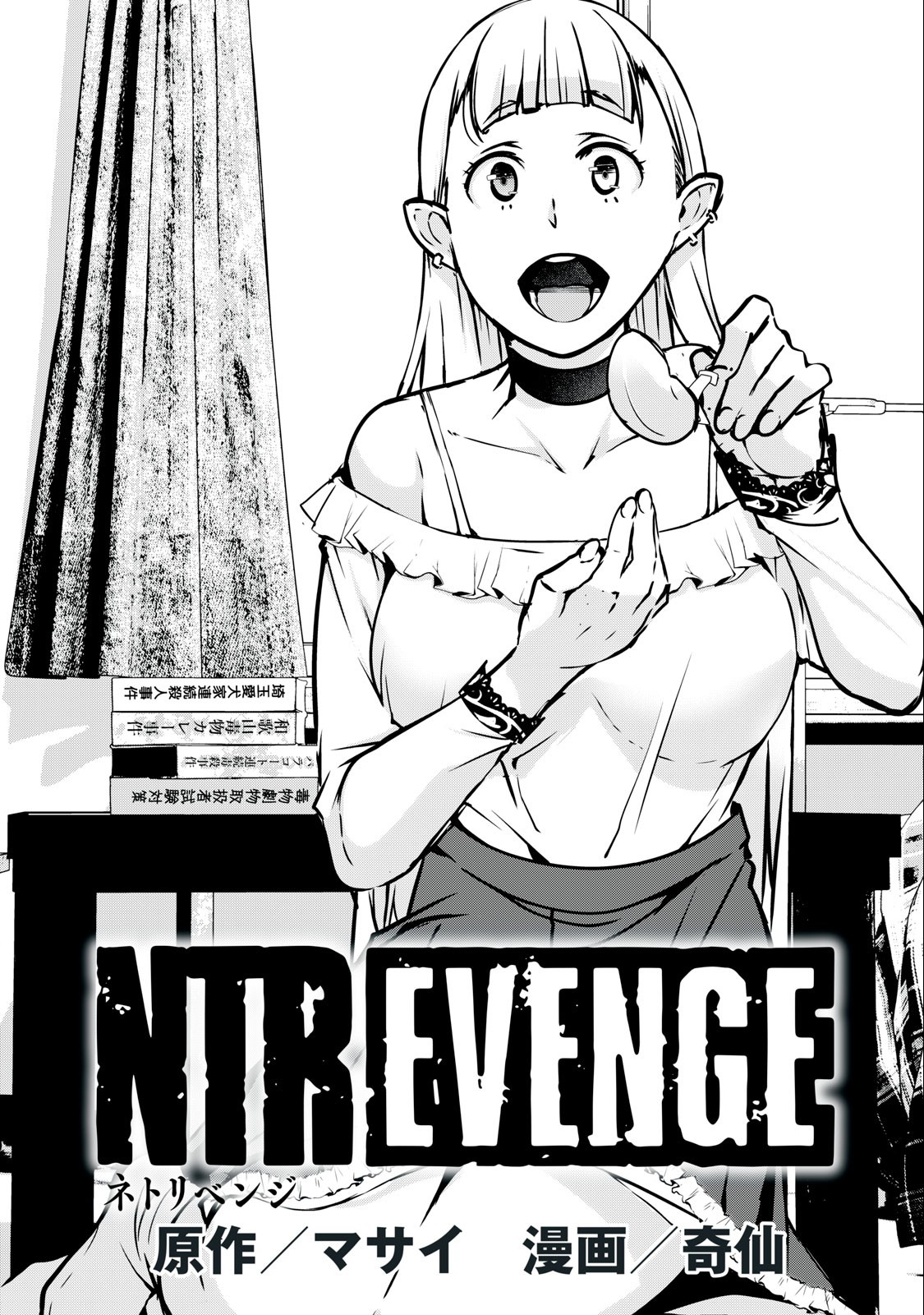 ネトリヴェンジ Chap 3 - Next Chap 4