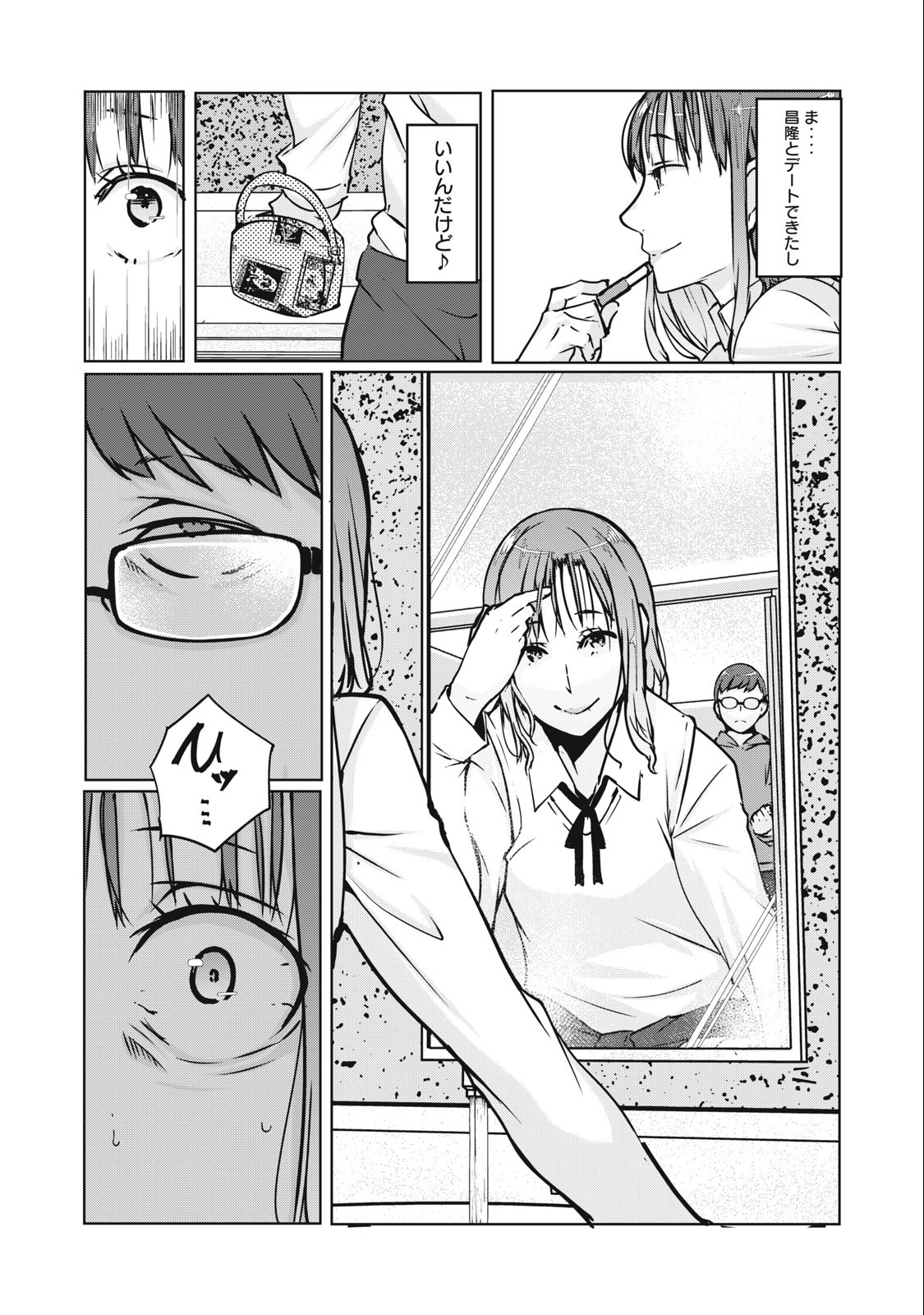 ネトリヴェンジ Chap 3 - Next Chap 4