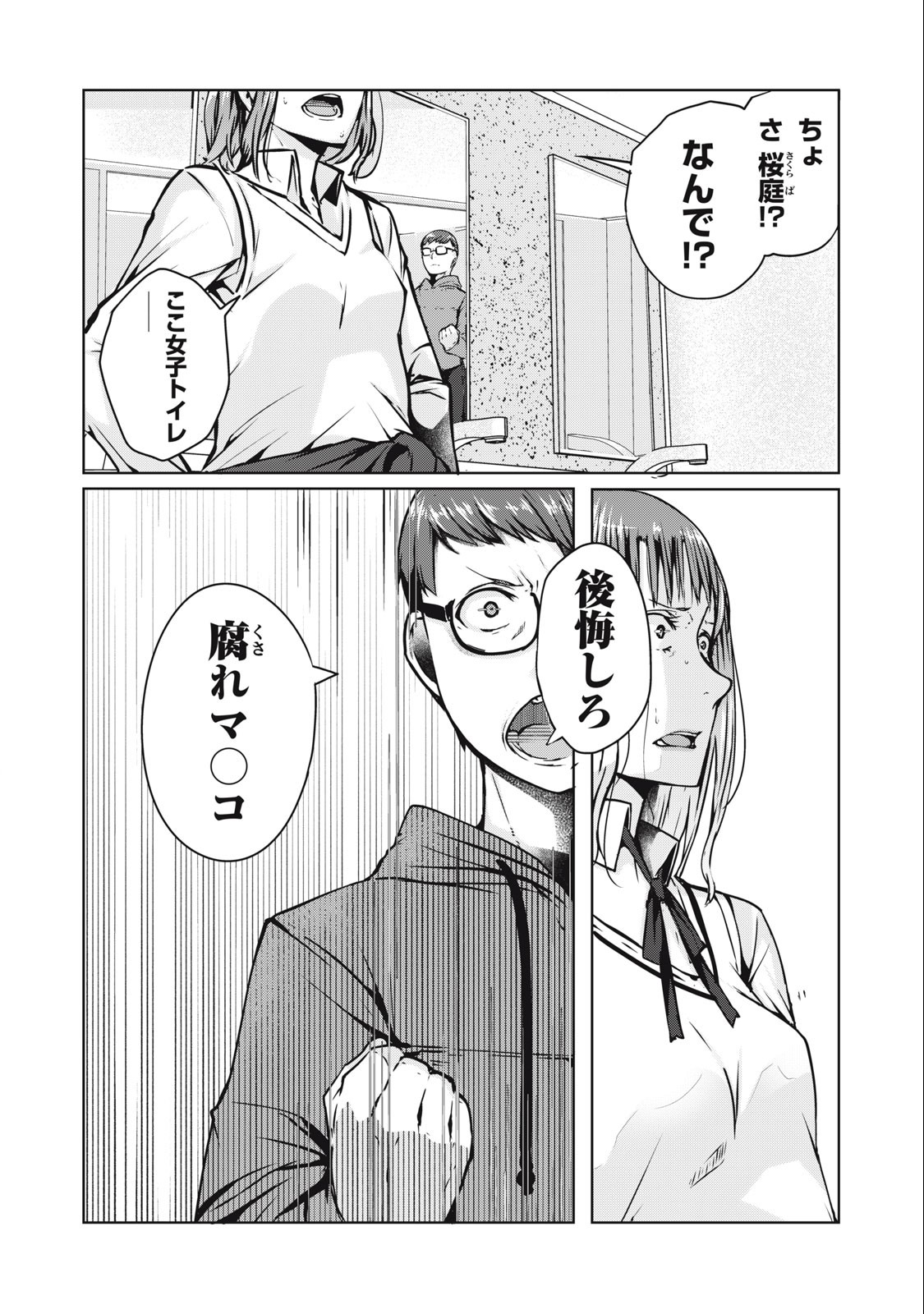 ネトリヴェンジ Chap 3 - Next Chap 4