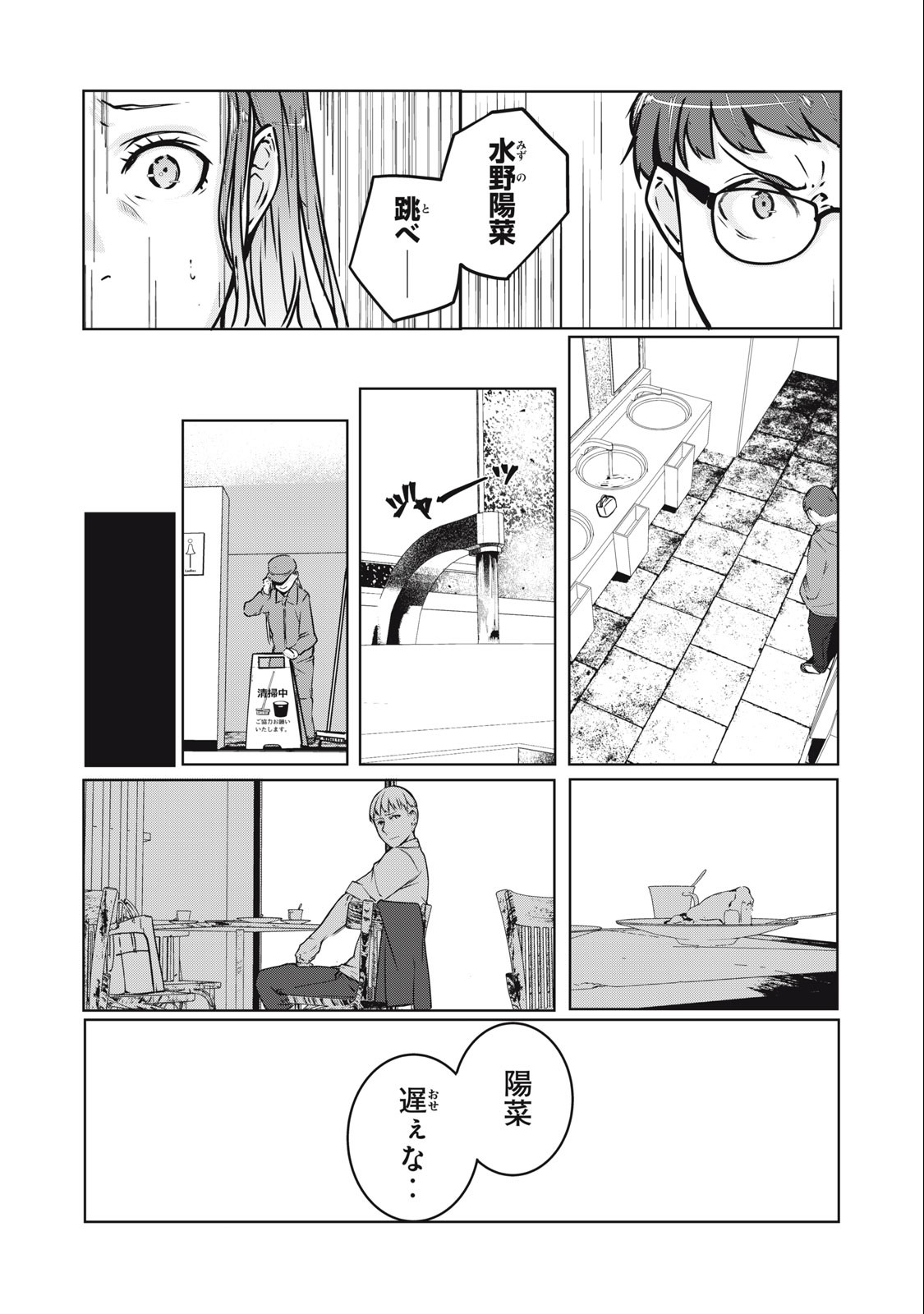 ネトリヴェンジ Chap 3 - Next Chap 4