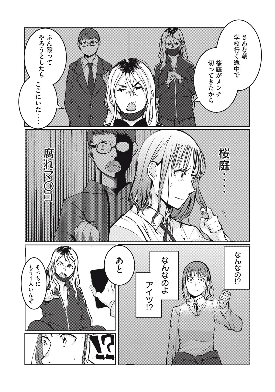 ネトリヴェンジ Chap 3 - Next Chap 4