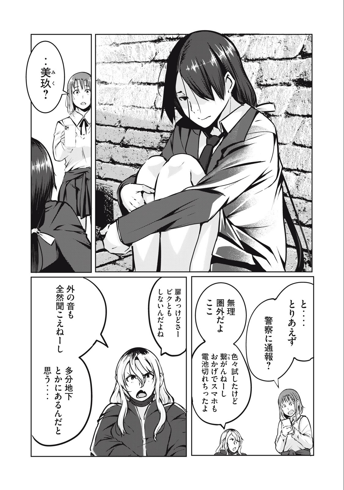ネトリヴェンジ Chap 3 - Next Chap 4
