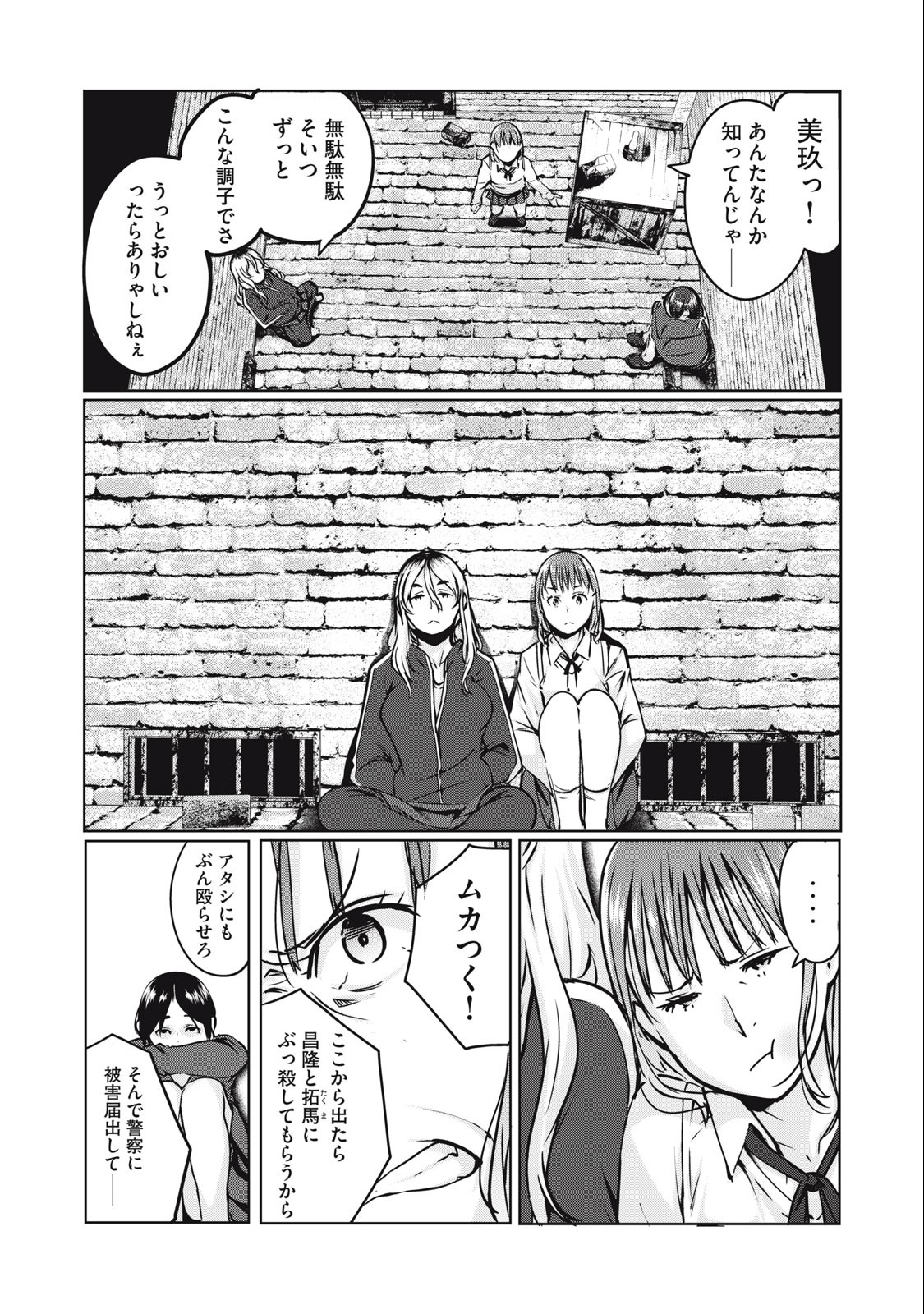 ネトリヴェンジ Chap 3 - Next Chap 4