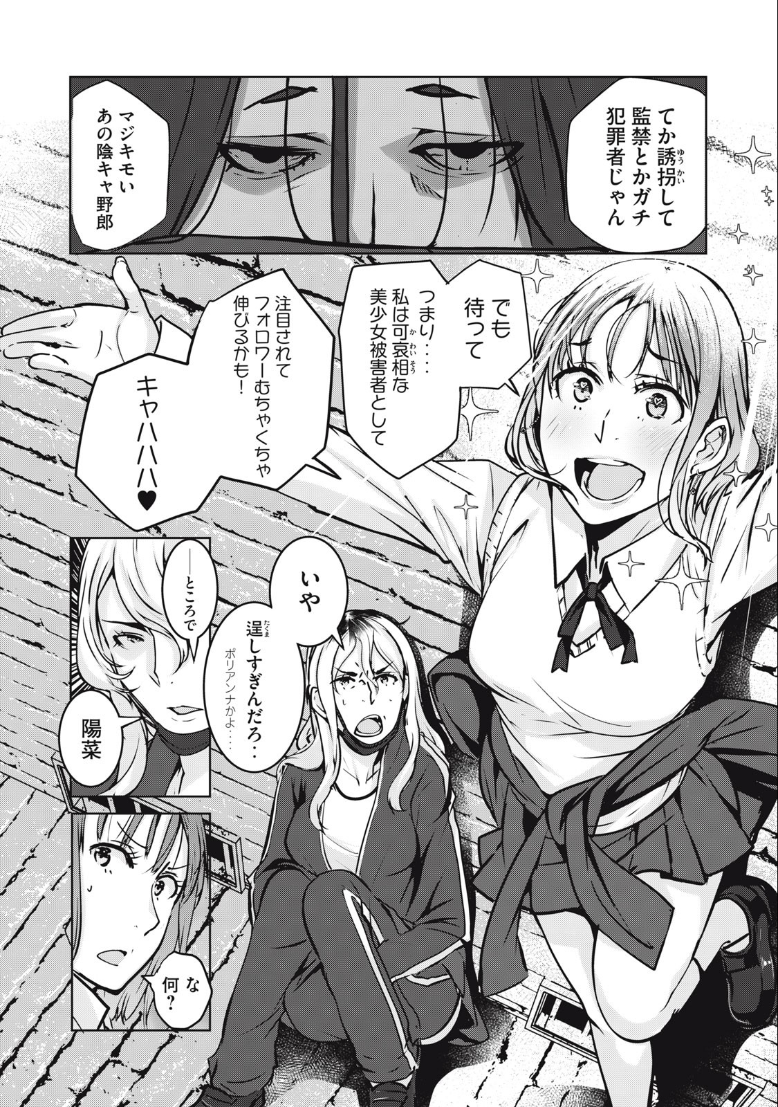 ネトリヴェンジ Chap 3 - Next Chap 4